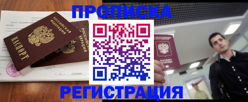 прописка штамп в Белой Калитве